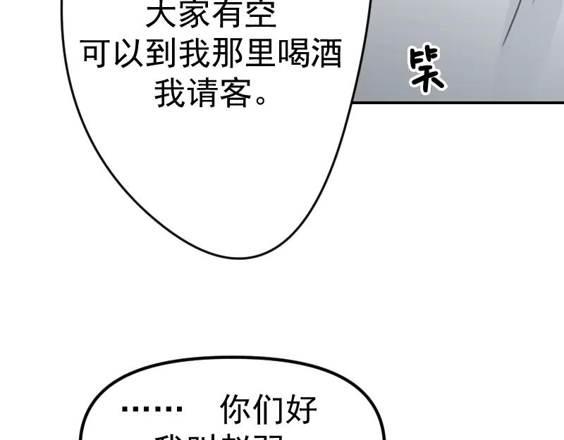 《无名者的测试》第一章 进入 第79页