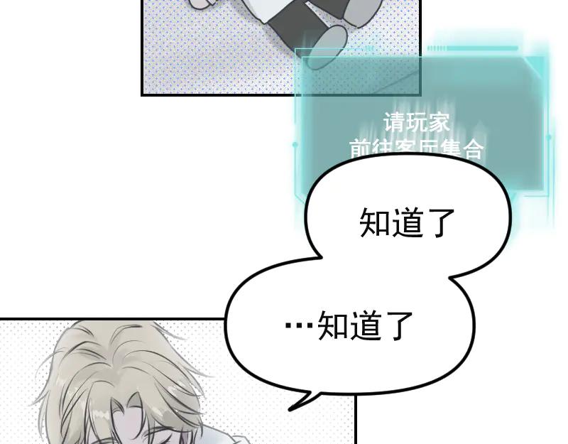 《无名者的测试》第一章 进入 第20页