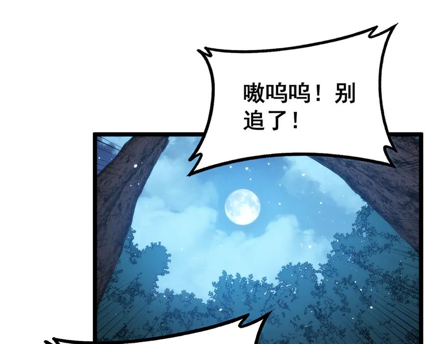 老蛇修仙传（蛇祖） 第48话 黑二狗外出闯荡 第90页