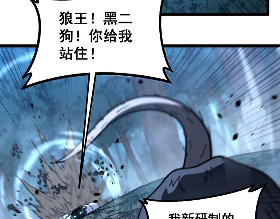 老蛇修仙传（蛇祖） 第48话 黑二狗外出闯荡 第91页
