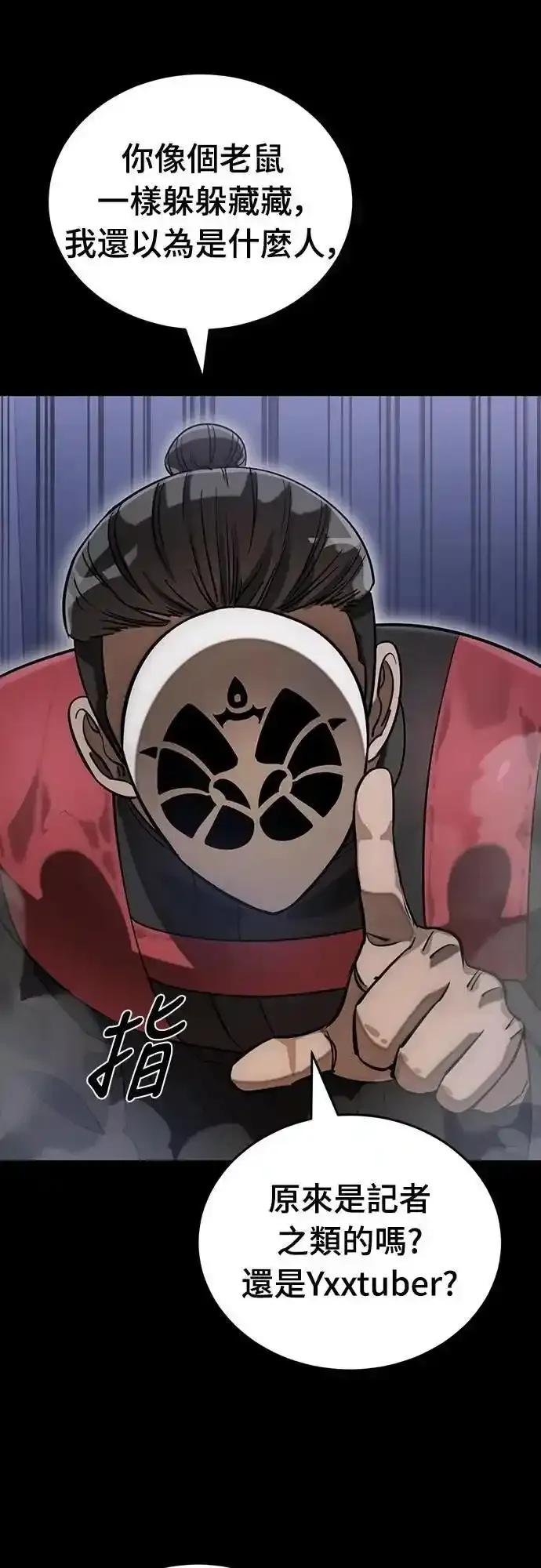 阎罗降临 - 第85话 - 第39张图