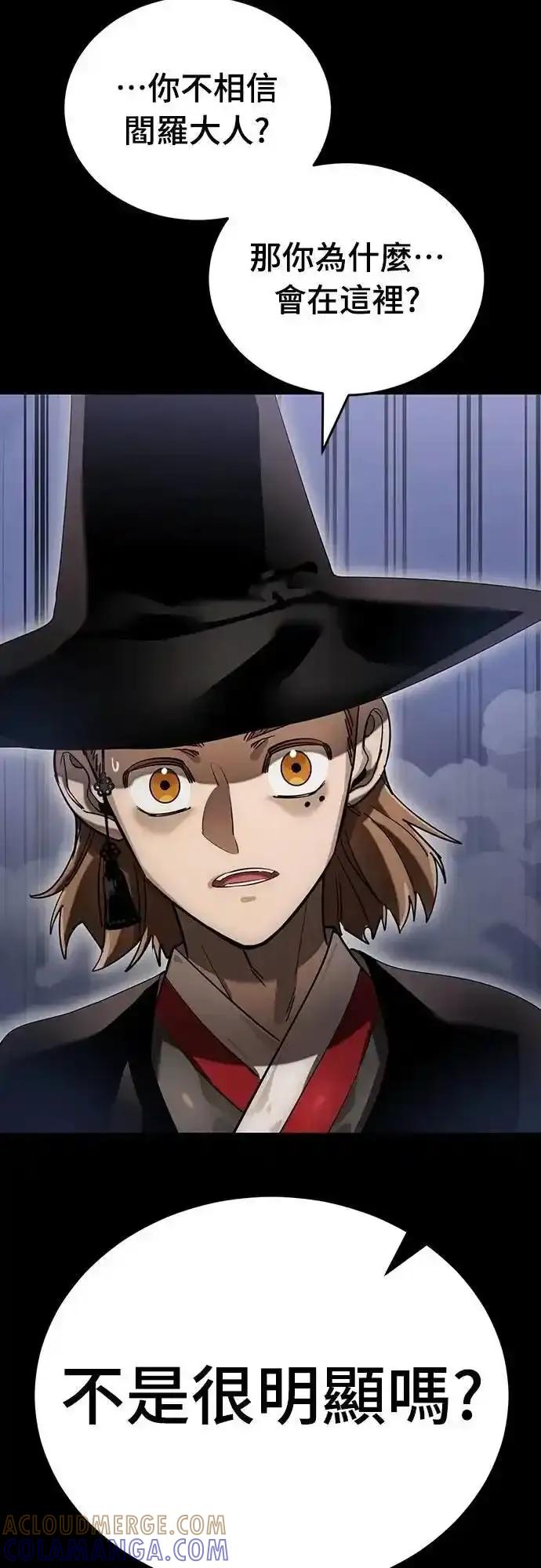 阎罗降临 - 第85话 - 第40张图