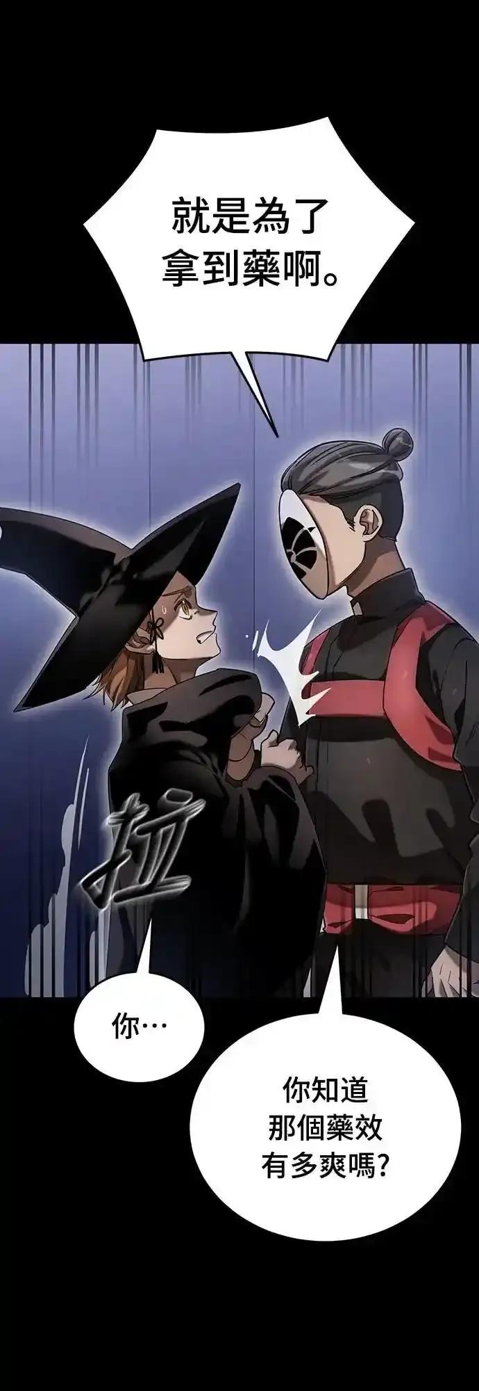 阎罗降临 - 第85话 - 第42张图