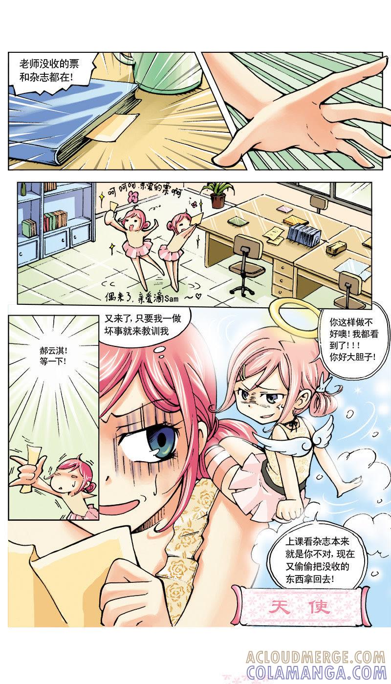 《天使之约》第1话 第8页