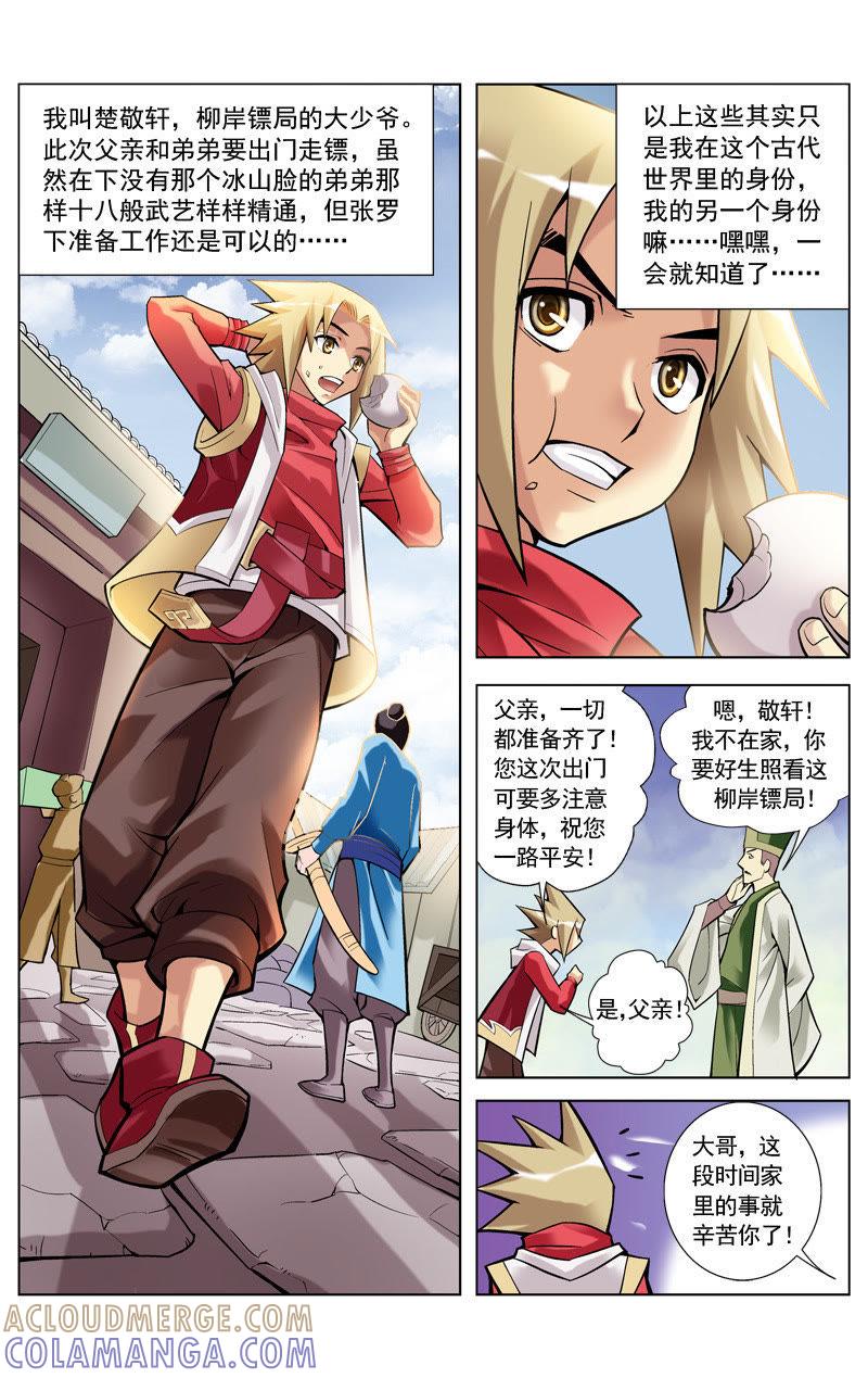 《冲天玄英录》第1话 第3页