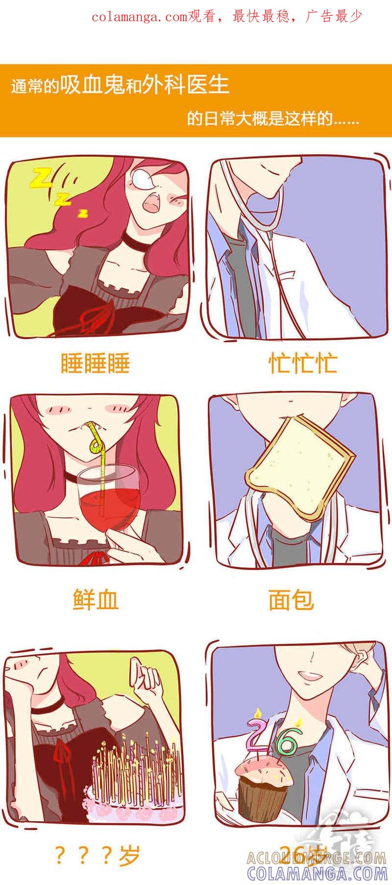 《妹妹？女儿？吸血鬼？》第一话 第1页