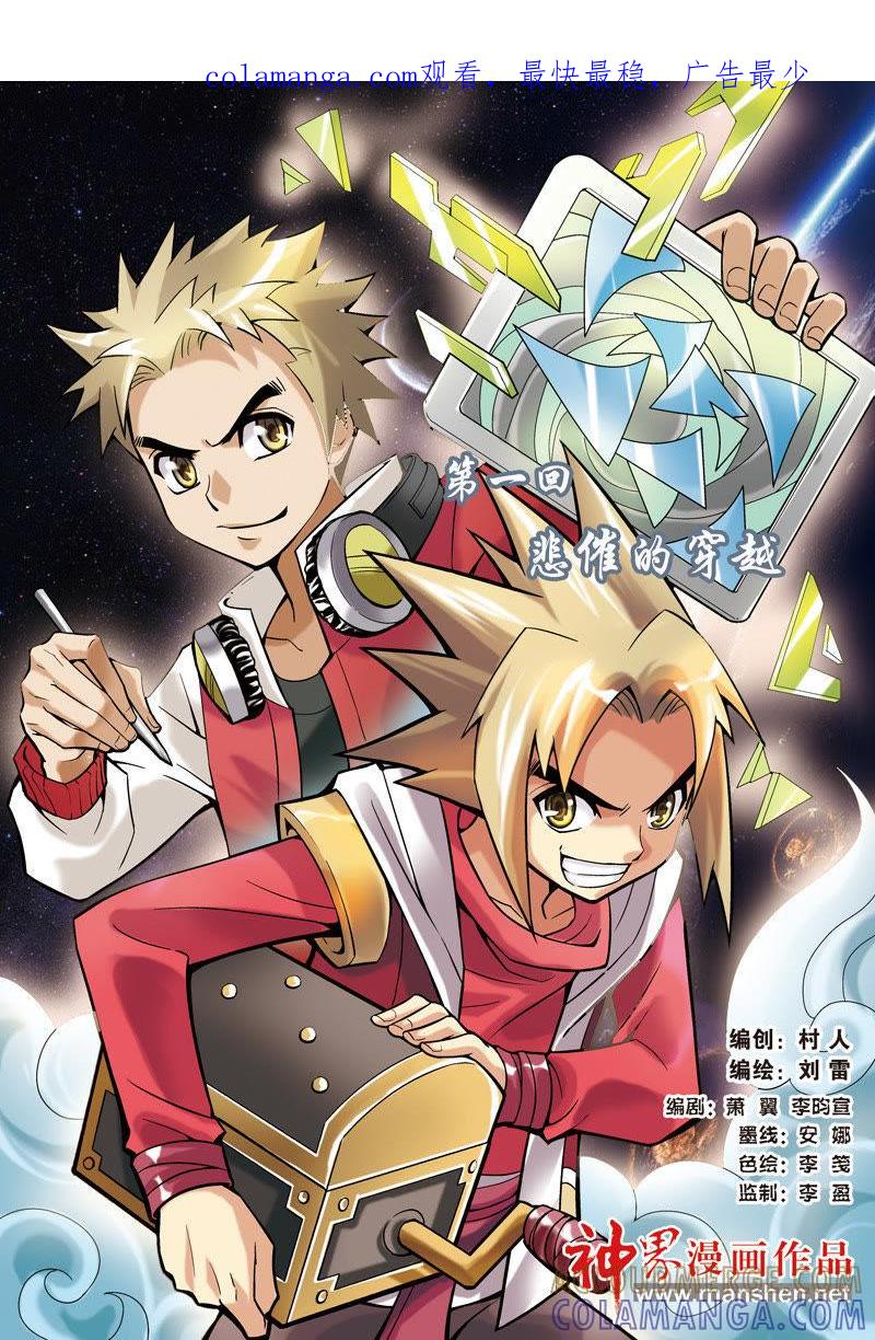 《冲天玄英录》第1话 第1页