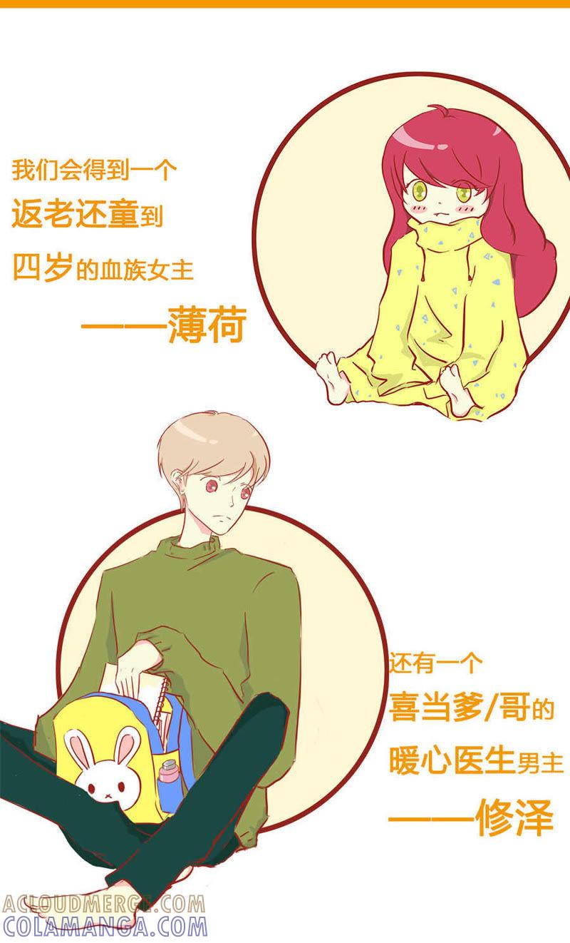 《妹妹？女儿？吸血鬼？》第一话 第3页