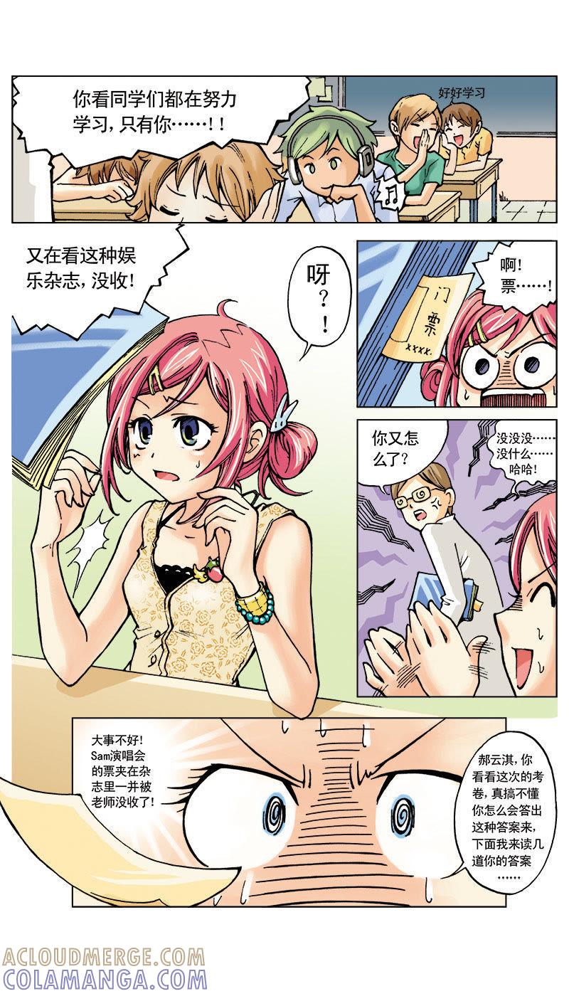 《天使之约》第1话 第4页
