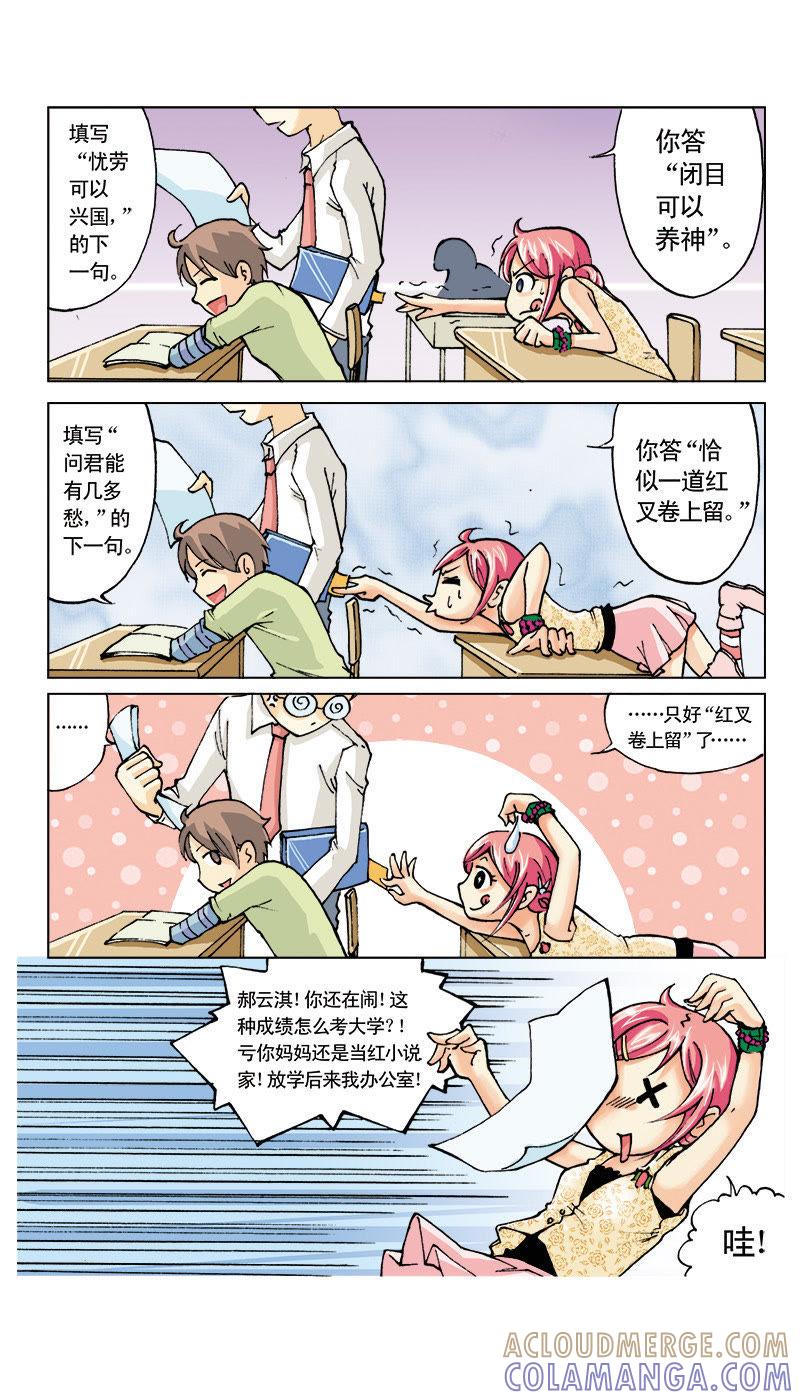 《天使之约》第1话 第5页