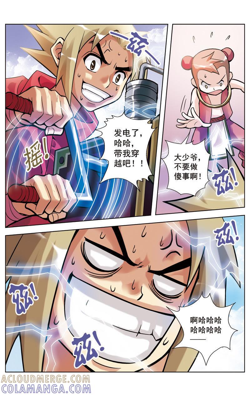 《冲天玄英录》第1话 第9页
