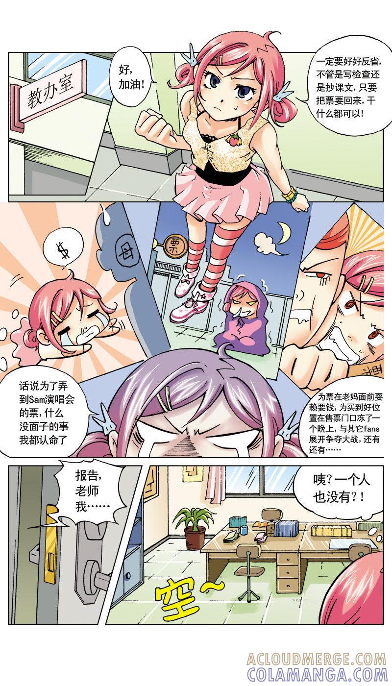 《天使之约》第1话 第7页