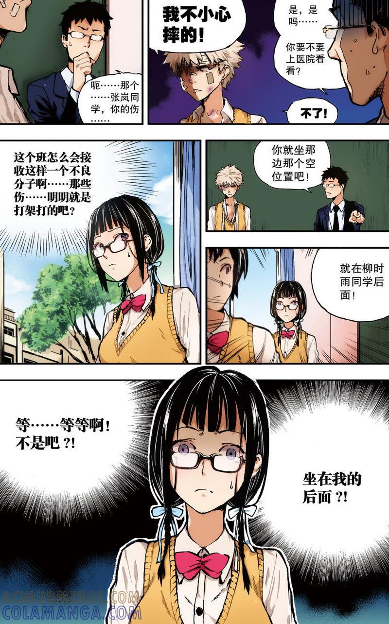 《零之纪元（终极武器开启）》第1话 她的疑惑（上） 第6页