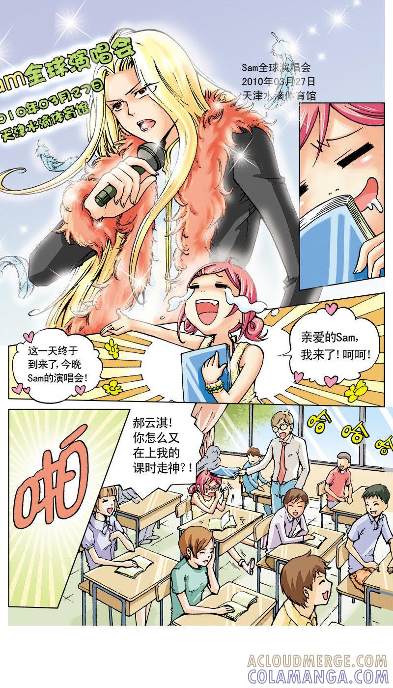 《天使之约》第1话 第3页