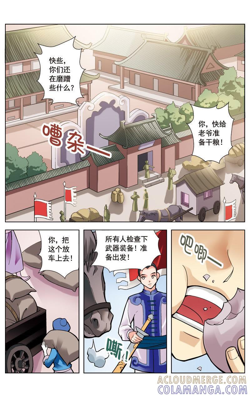 《冲天玄英录》第1话 第2页