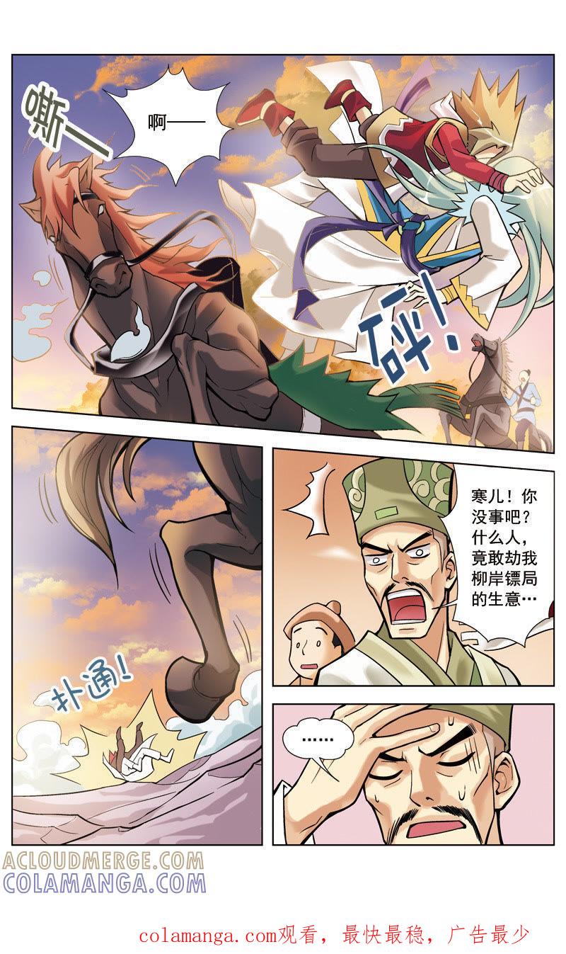 《冲天玄英录》第1话 第12页