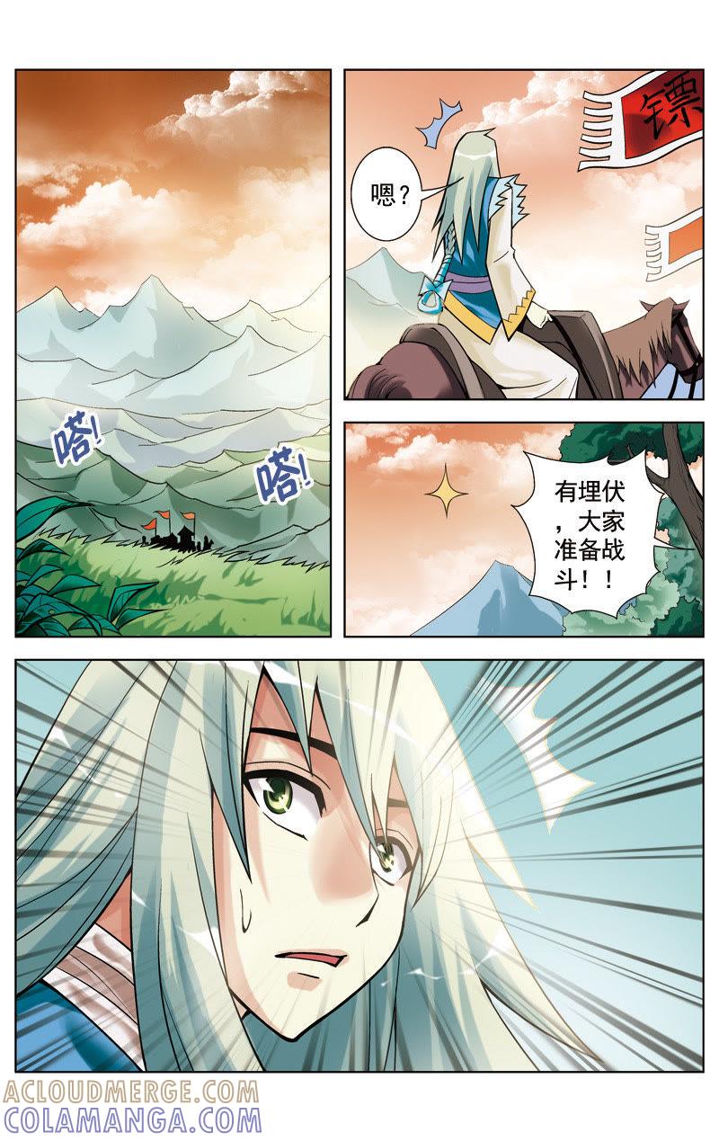 《冲天玄英录》第1话 第11页