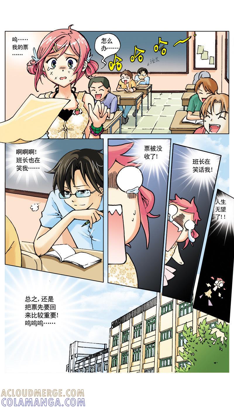 《天使之约》第1话 第6页