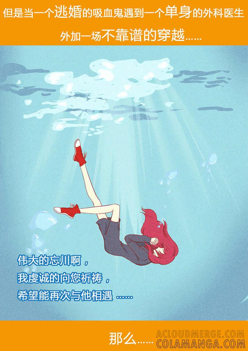 《妹妹？女儿？吸血鬼？》第一话 第2页