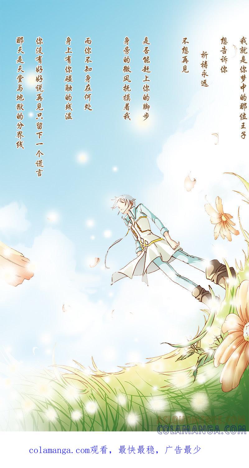 《天使之约》第10话 第12页