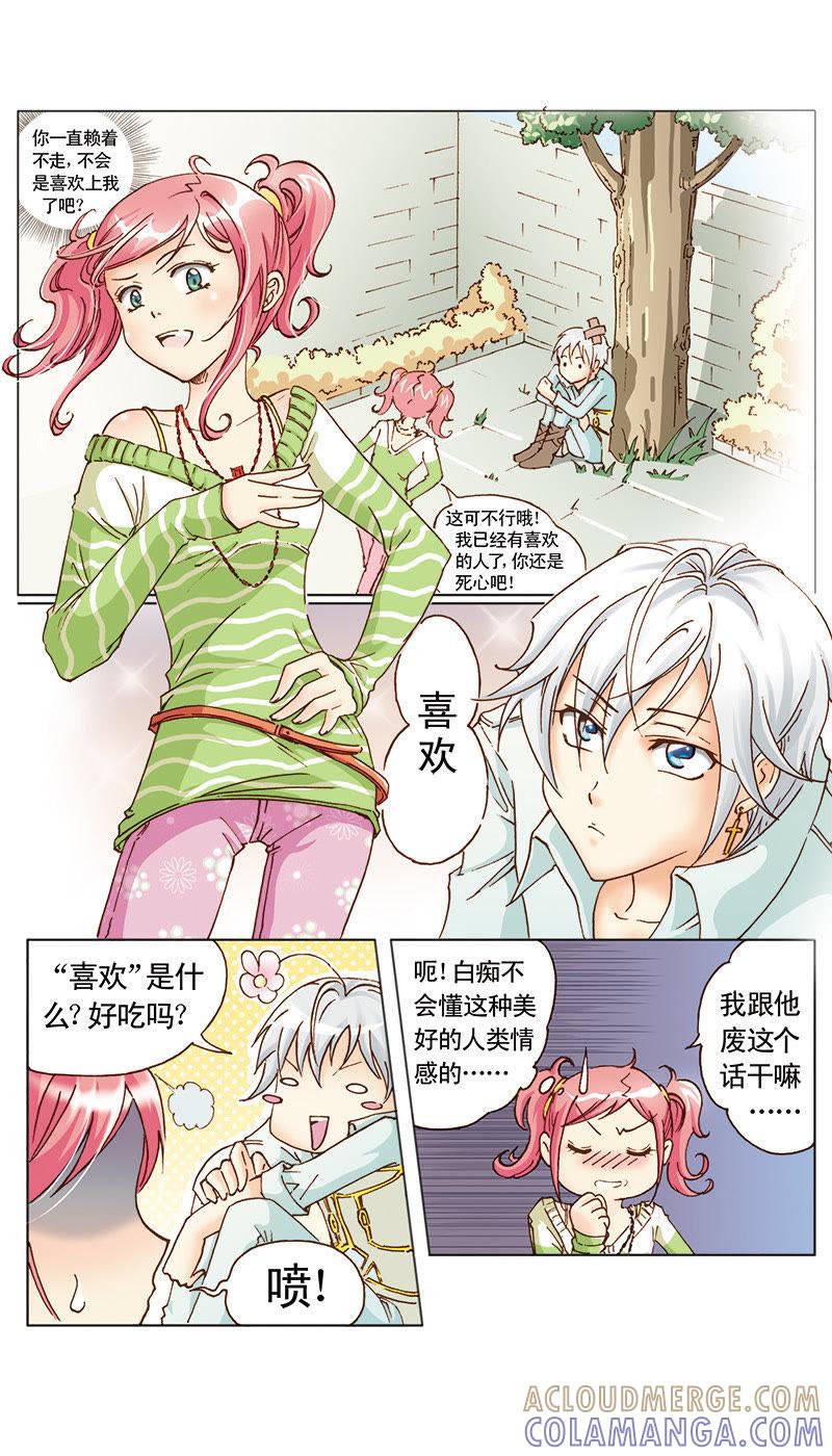 《天使之约》第10话 第2页