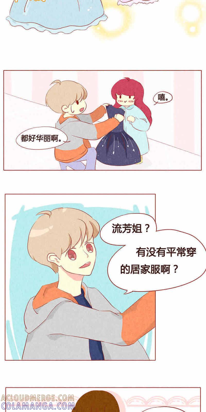 《妹妹？女儿？吸血鬼？》第十话 第8页