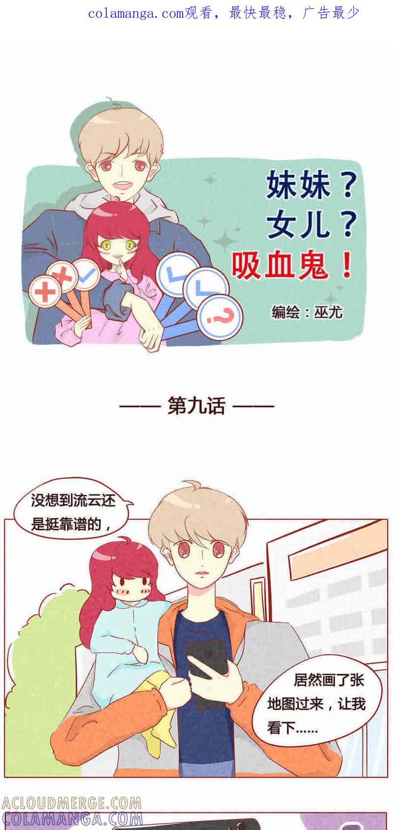 《妹妹？女儿？吸血鬼？》第十话 第1页