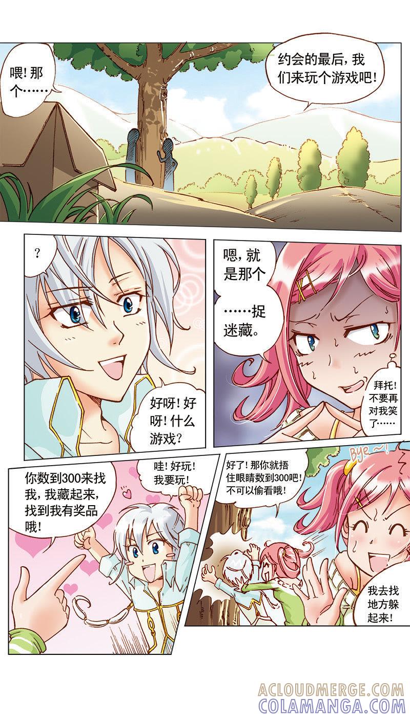 《天使之约》第10话 第9页