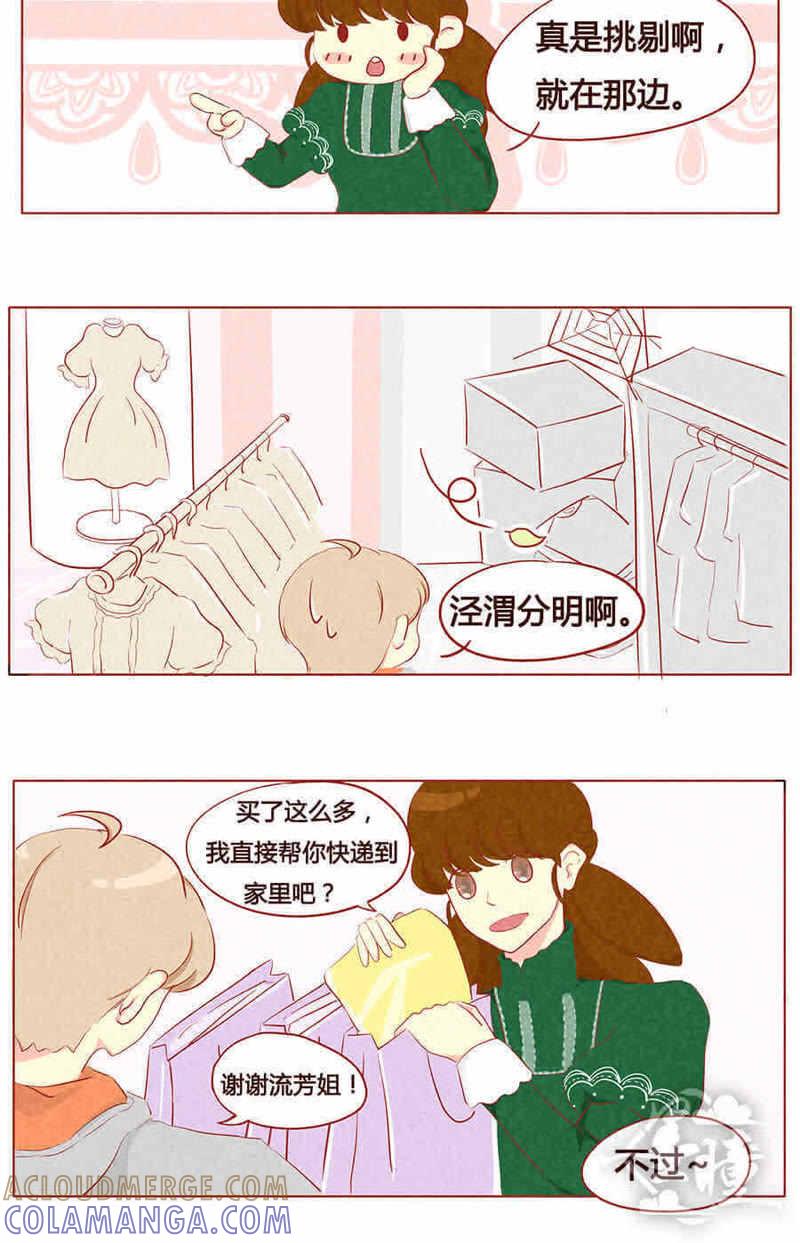 《妹妹？女儿？吸血鬼？》第十话 第9页