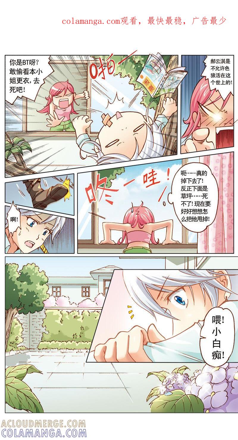 《天使之约》第10话 第1页