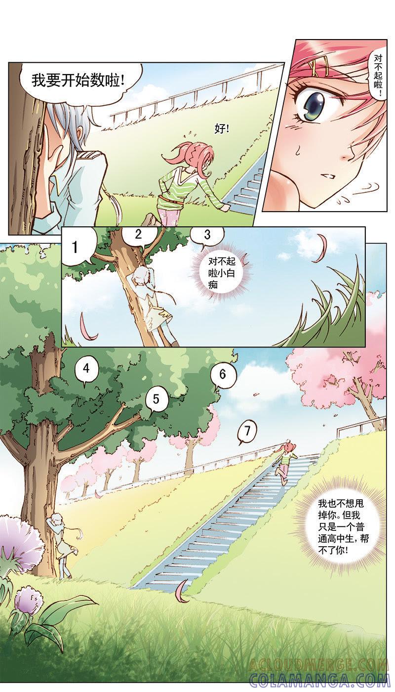 《天使之约》第10话 第10页