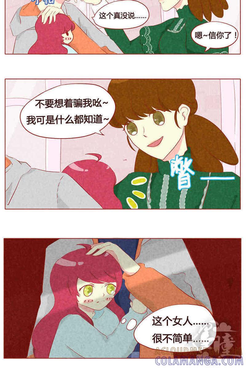 《妹妹？女儿？吸血鬼？》第十话 第6页
