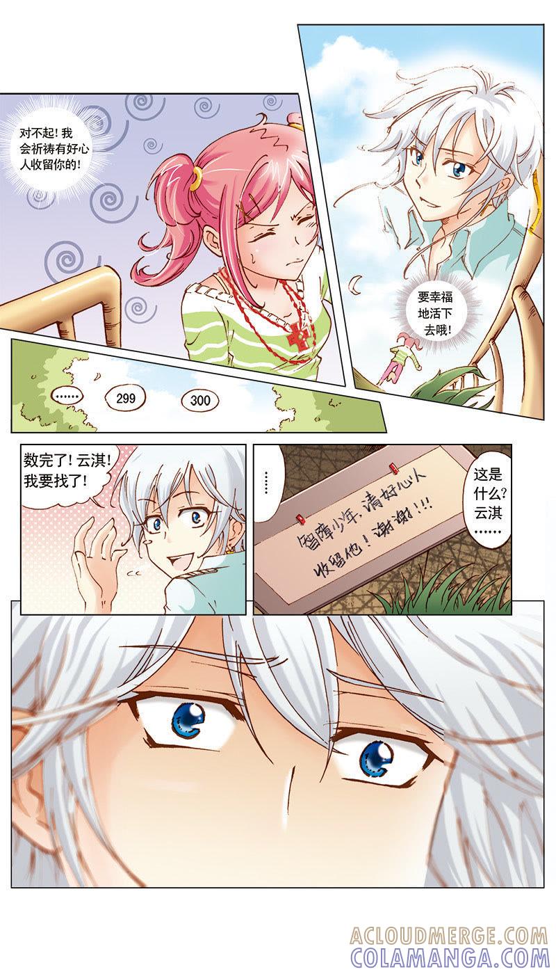 《天使之约》第10话 第11页