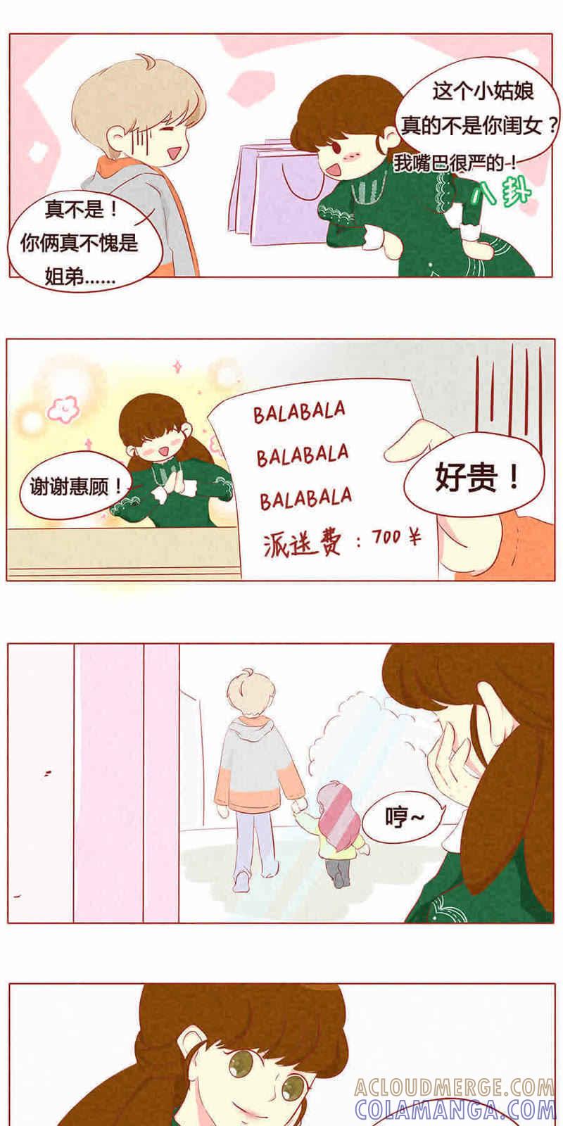 《妹妹？女儿？吸血鬼？》第十话 第10页