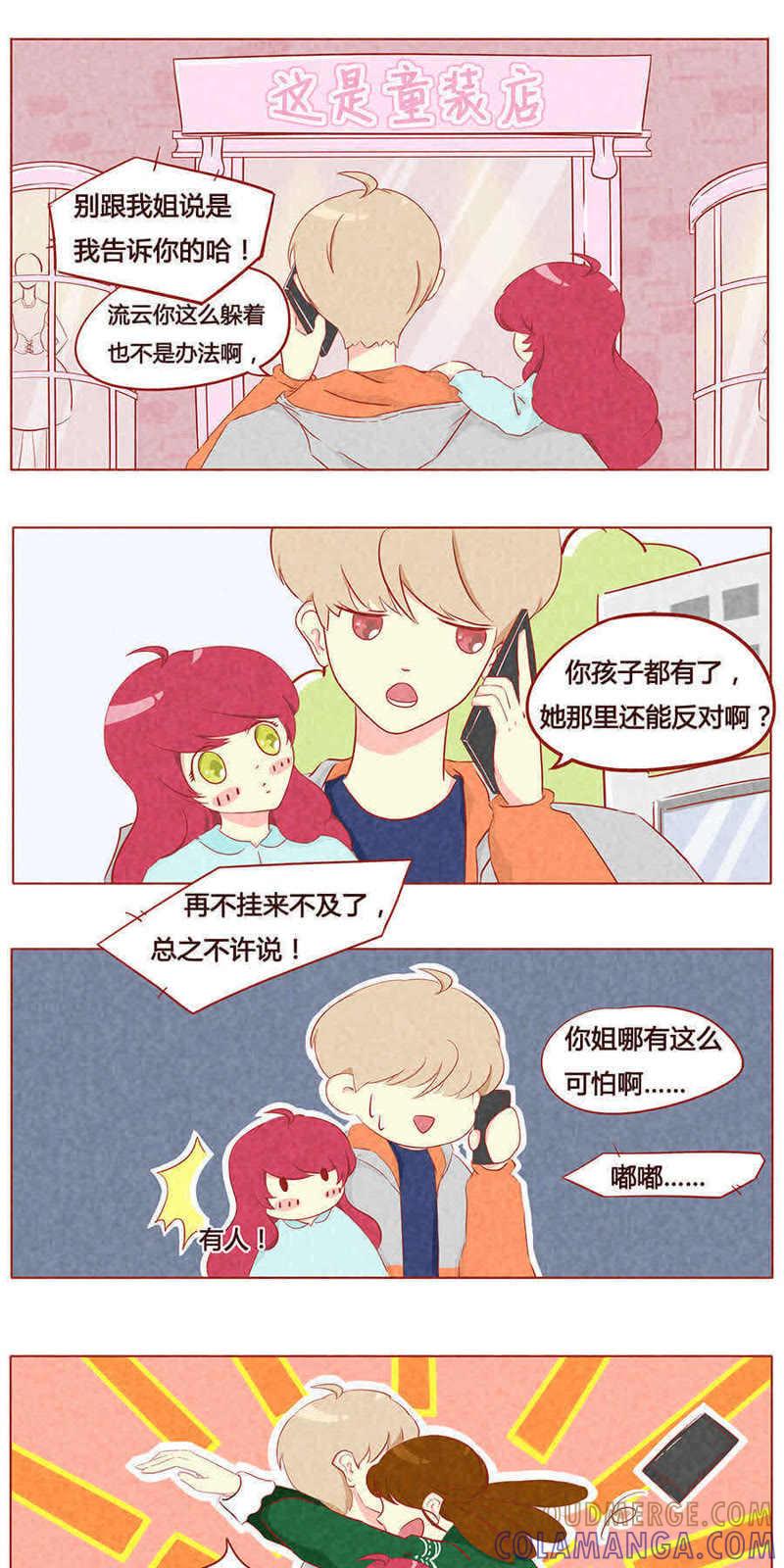 《妹妹？女儿？吸血鬼？》第十话 第4页