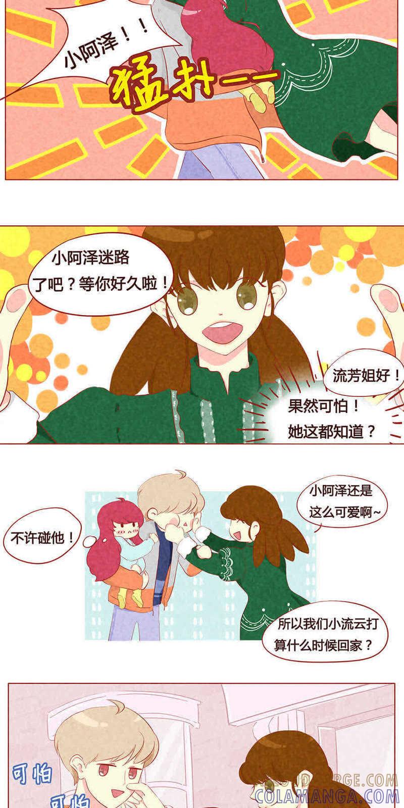 《妹妹？女儿？吸血鬼？》第十话 第5页