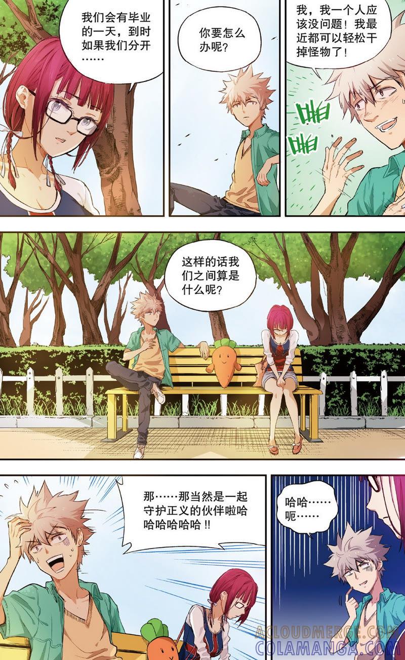 《零之纪元（终极武器开启）》第4话 接近的两人（中） 第9页