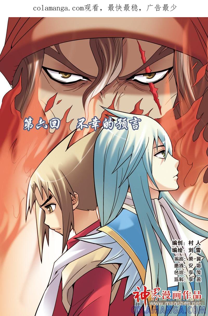 《冲天玄英录》第11话 第1页