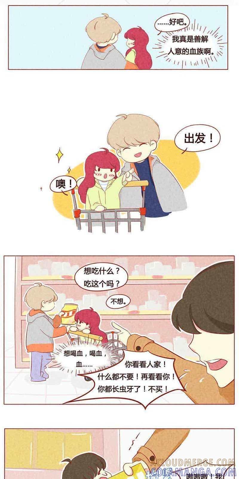 《妹妹？女儿？吸血鬼？》第十一话 第4页