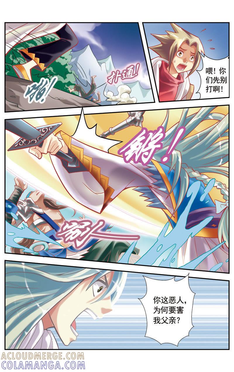 《冲天玄英录》第11话 第5页