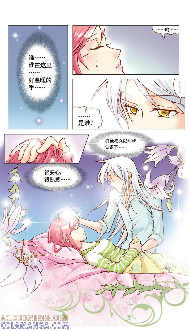《天使之约》第11话 第7页