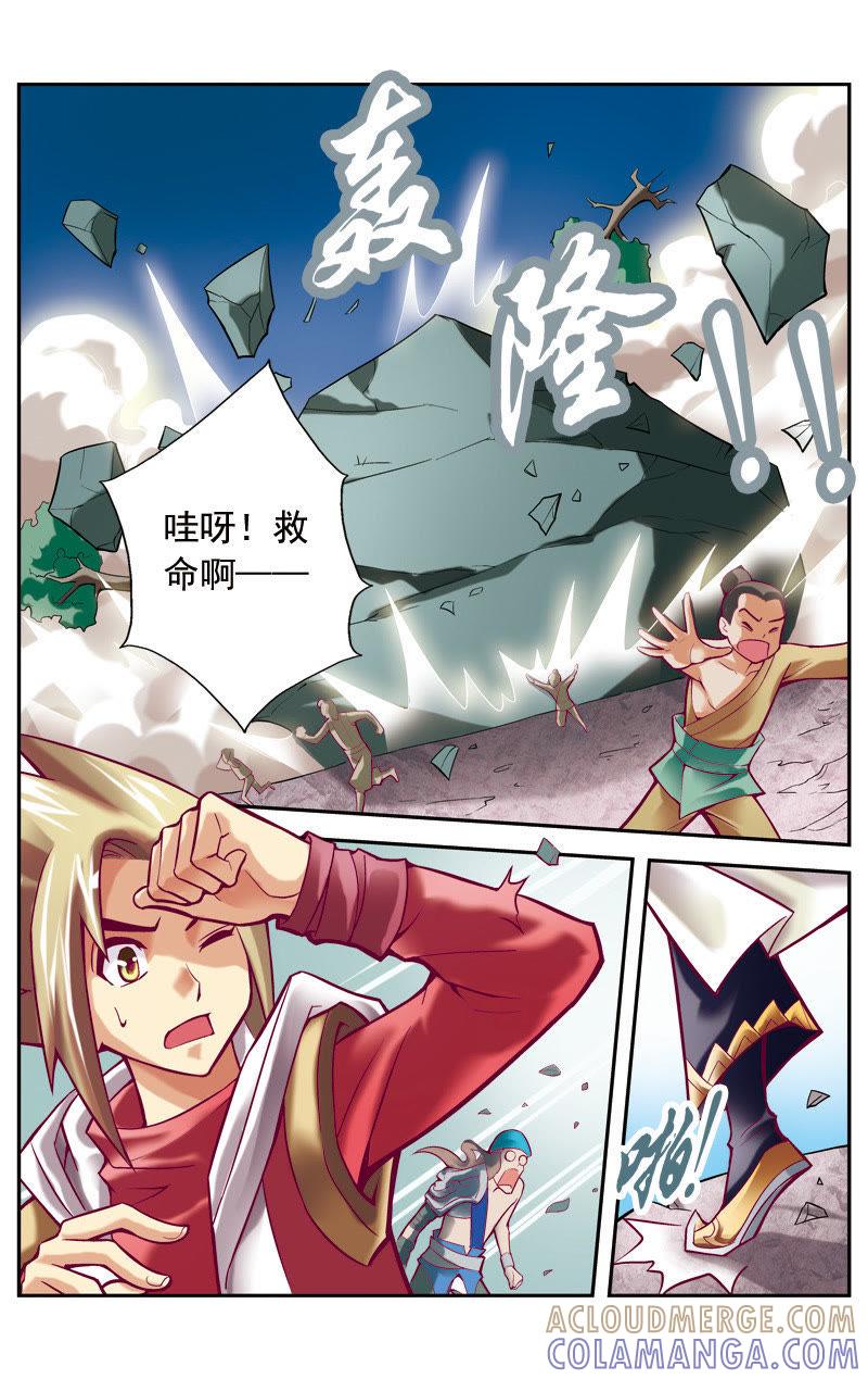 《冲天玄英录》第11话 第2页