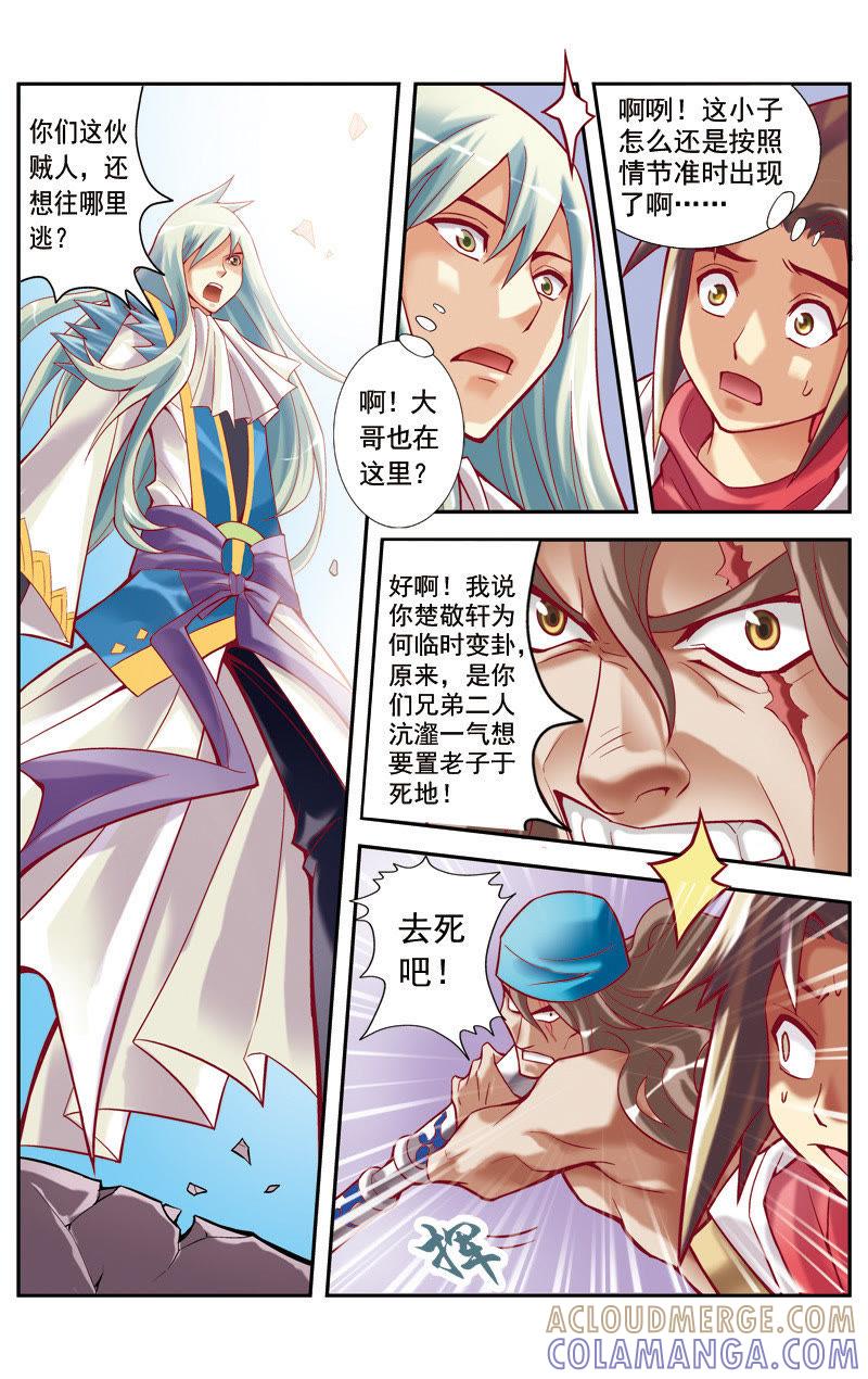 《冲天玄英录》第11话 第3页