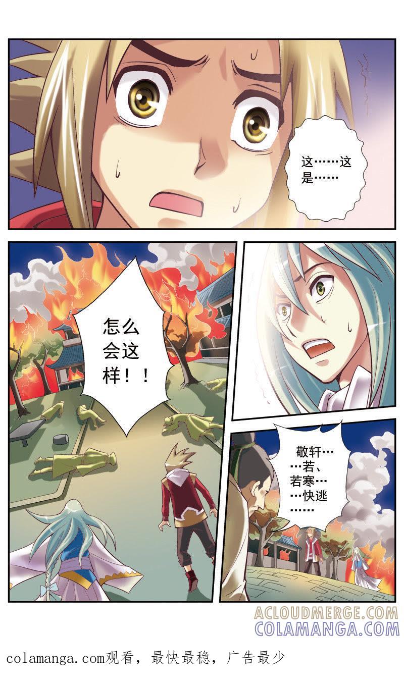 《冲天玄英录》第11话 第12页