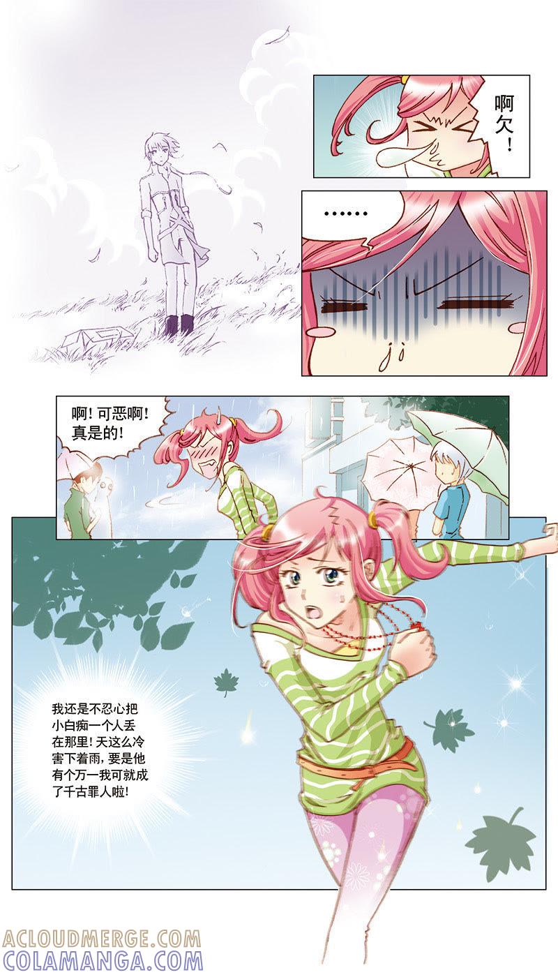 《天使之约》第11话 第2页