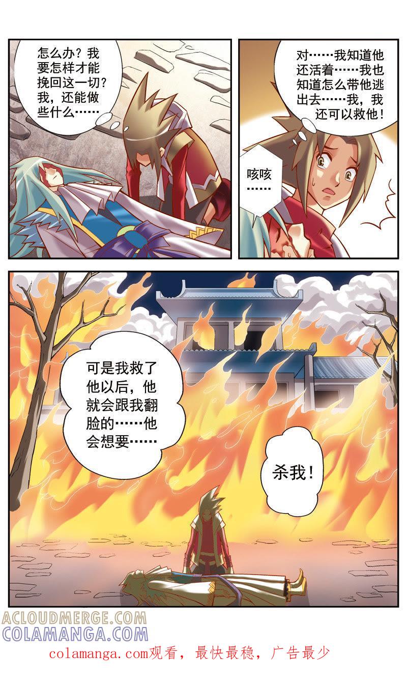 《冲天玄英录》第12话 第12页