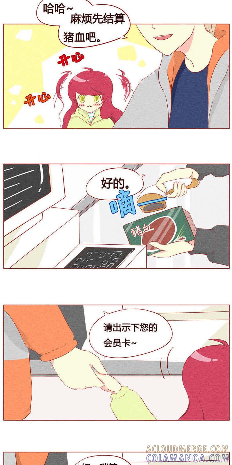 《妹妹？女儿？吸血鬼？》第十二话 第2页