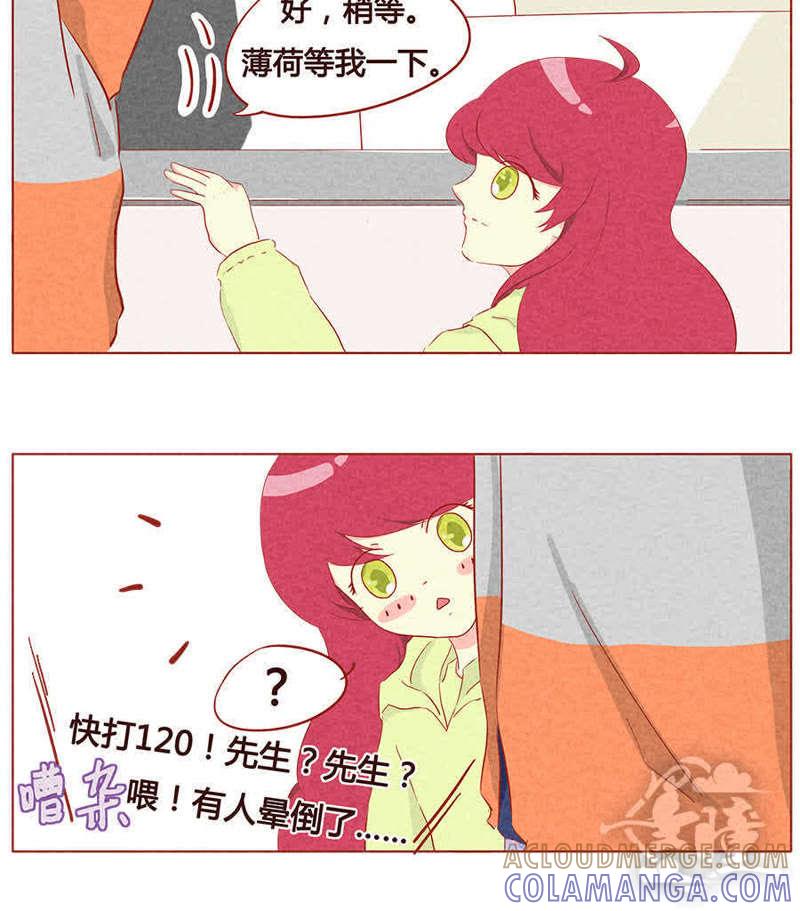 《妹妹？女儿？吸血鬼？》第十二话 第3页