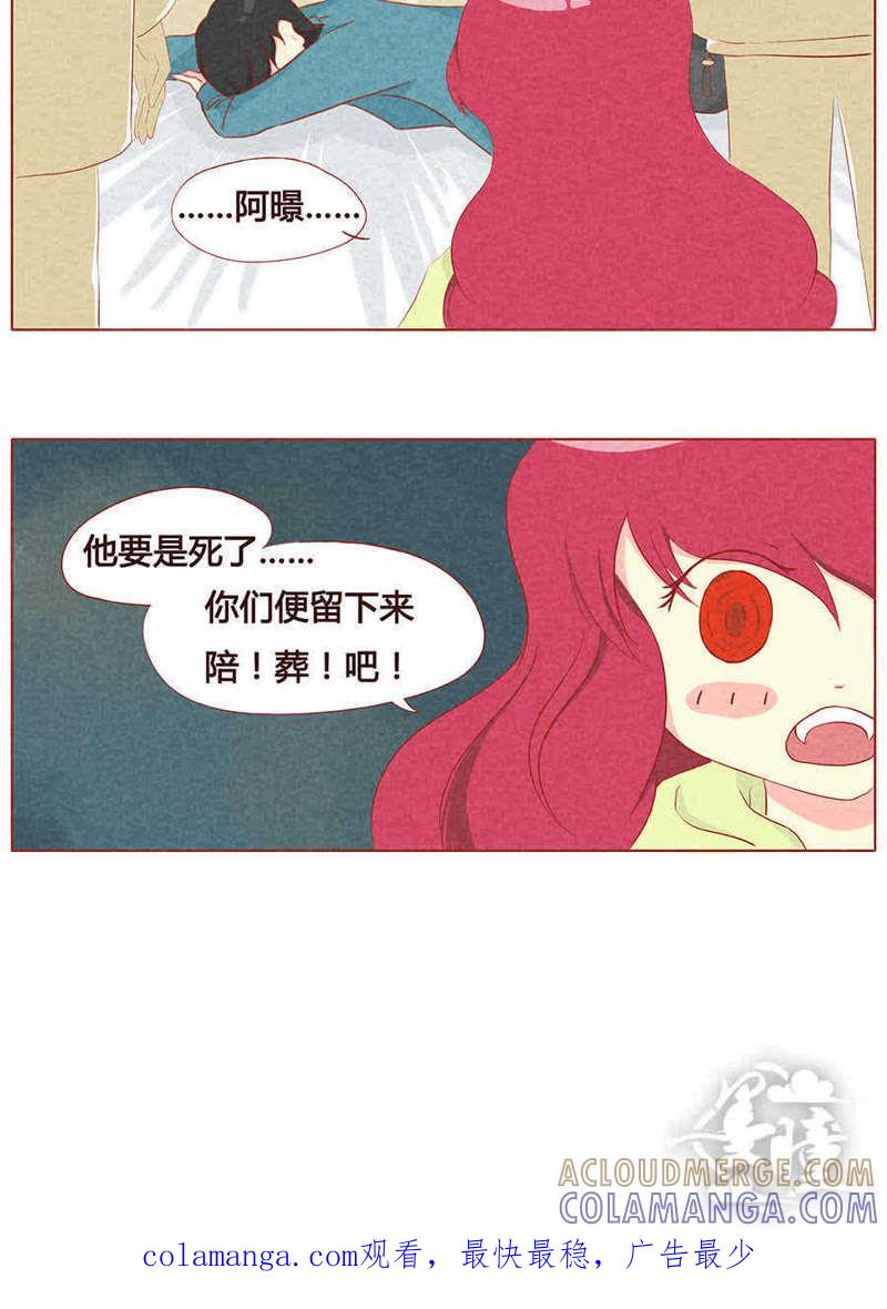 《妹妹？女儿？吸血鬼？》第十二话 第11页