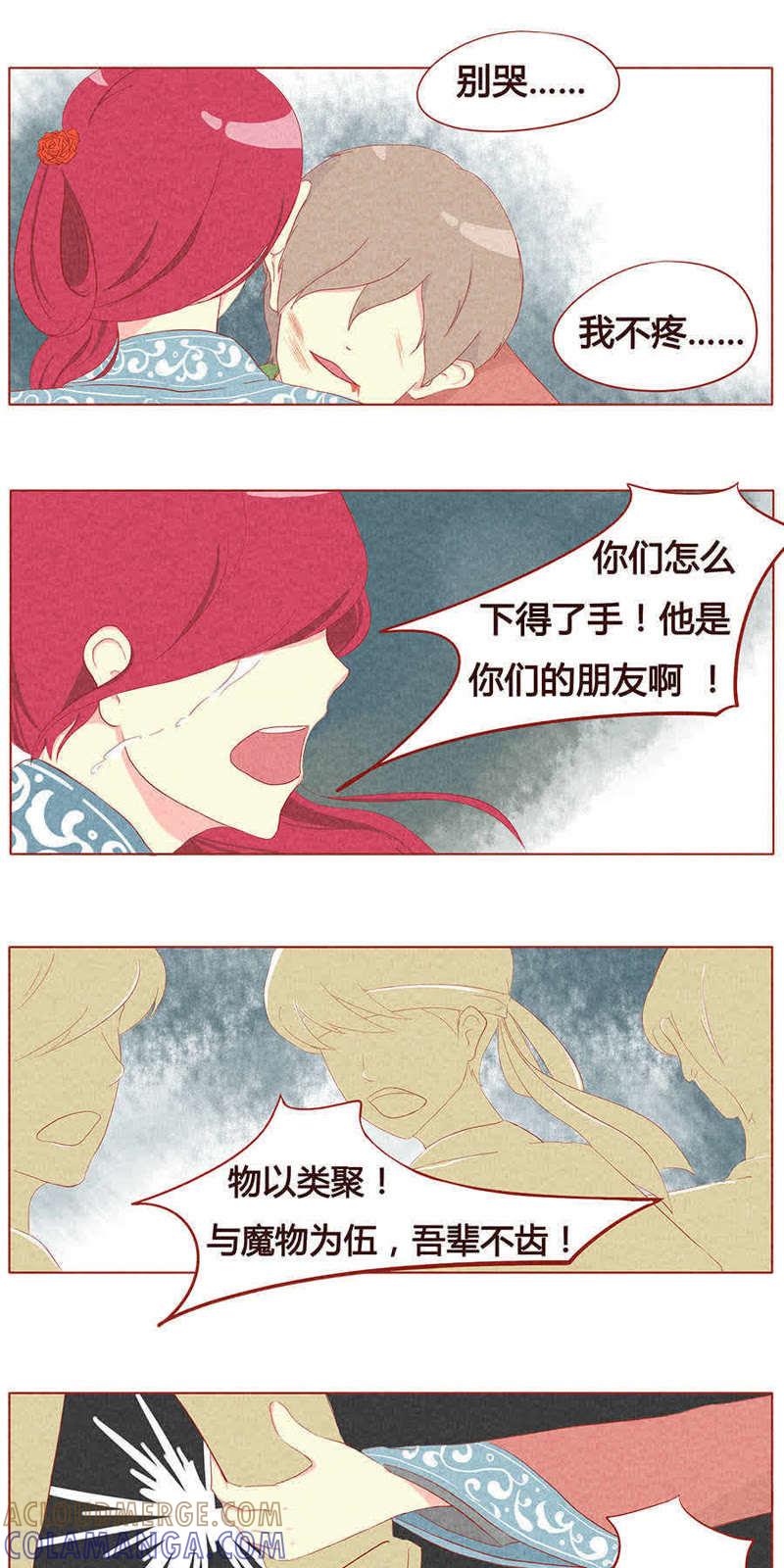 《妹妹？女儿？吸血鬼？》第十二话 第7页